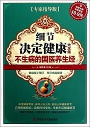 Tapa de Scientific literature: the details of the determinants of health Roms(Chinese Edition)