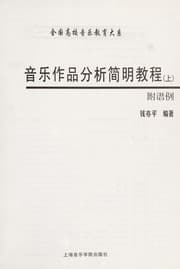 Tapa de Yin yue zuo pin fen xi jian ming jiao cheng