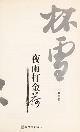 Tapa de Bei xue