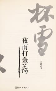 Tapa de Bei xue