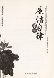 Tapa de Lian jie zi lu shou ce