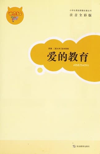Tapa de Ai de jiao yu