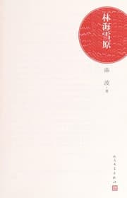 Tapa de Lin hai xue yuan