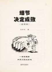 Tapa de Xi jie jue ding cheng bai