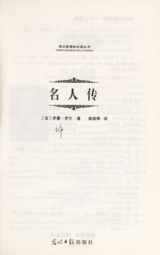 Tapa de Ming ren zhuan