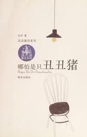 Tapa de Na pa shi zhi chou chou zhu