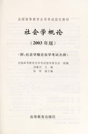 Tapa de She hui xue gai lun