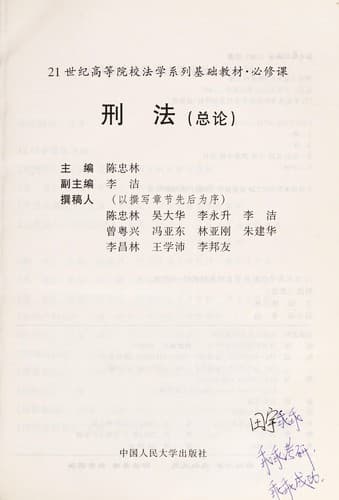 Tapa de Xing fa (zong lun)