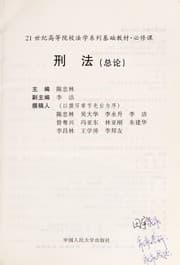 Tapa de Xing fa (zong lun)