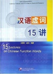 Tapa de 15 Lectures on Chinese Function Words