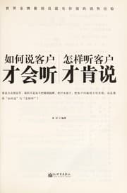 Tapa de Ru he shuo ke hu cai hui ting zen yang ting ke hu cai ken shuo