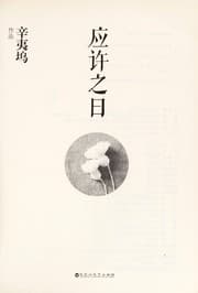 Tapa de Ying xu zhi ri =