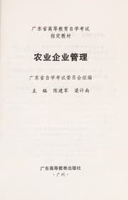 Tapa de Nong ye qi ye guan li