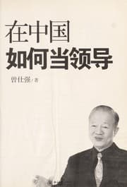 Tapa de Zai zhong guo ru he dang ling dao