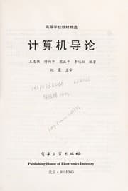 Tapa de Ji suan ji dao lun