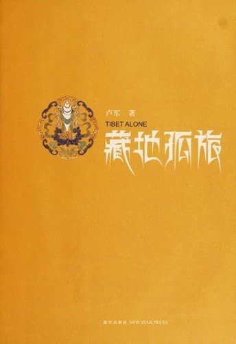 Tapa de Zang di gu lu =