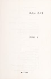 Tapa de Zhe xie ren, na xie shi