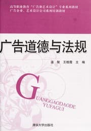 Tapa de Guang gao dao de yu fa gui