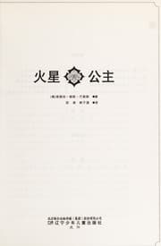 Tapa de Huo xing gong zhu