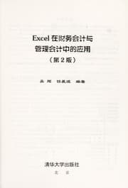Tapa de Excel Zai cai wu kuai ji yu guan li kuai ji zhong de ying yong