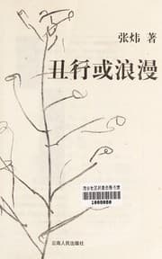 Tapa de Chou xing huo lang man
