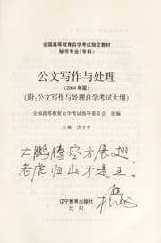 Tapa de Gong wen xie zuo yu chu li