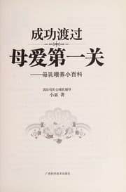 Tapa de Cheng gong du guo mu ai di yi guan