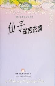 Tapa de Xian zi mi mi hua yuan