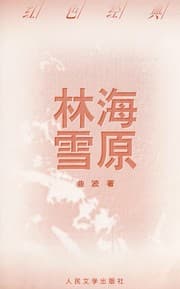 Tapa de Lin hai xue yuan
