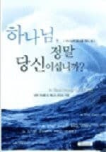 Tapa de Is That Really You God? (Korean Edition)
