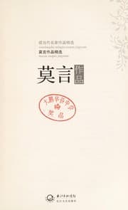 Tapa de Mo Yan zuo pin jing xuan =