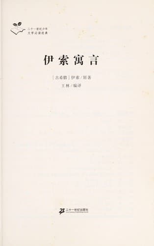 Tapa de Yi suo yu yan