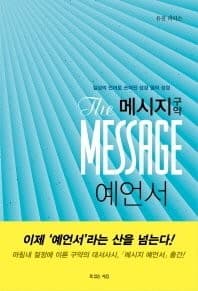 Tapa de The Message: The New Testament (Korean Edition)
