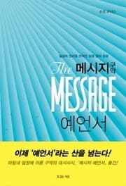 Tapa de The Message: The New Testament (Korean Edition)