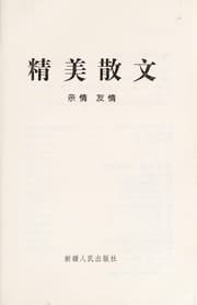 Tapa de Jing mei san wen