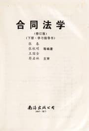 Tapa de He tong fa xue