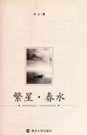Tapa de Fan xing, chun shui