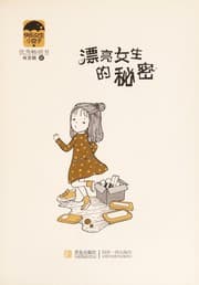Tapa de Piao liang nu^ sheng de mi mi