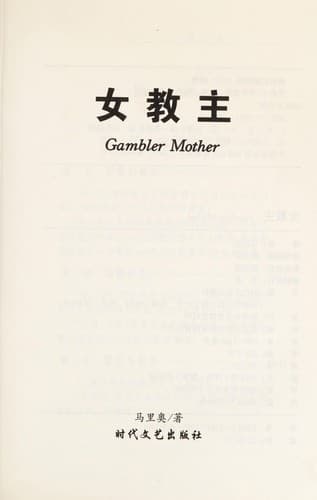 Tapa de Gambler Mother