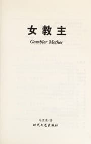 Tapa de Gambler Mother