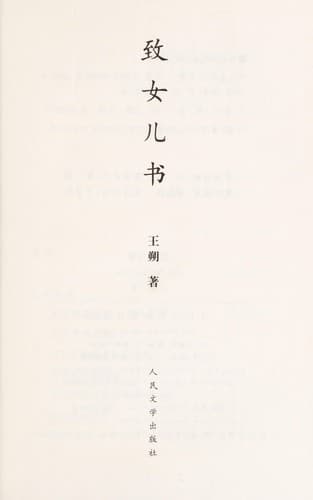 Tapa de Zhi nü er shu
