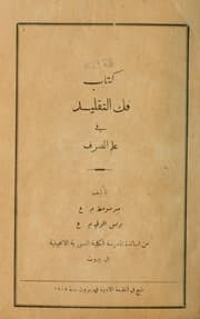 Tapa de Kitb Fakk al-taqld f ilm al-sarf