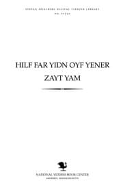 Tapa de Hilf far Yidn oyf yener zayṭ yam