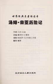 Tapa de Tang muSuo ya li xian ji