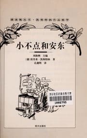 Tapa de Xiao bu dian he an dong