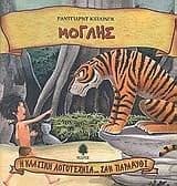 Tapa de moglis / μόγλης