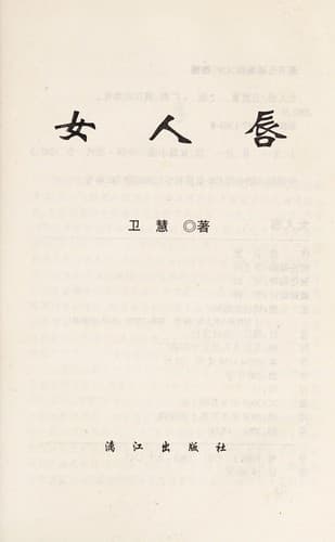 Tapa de Nu ren chun