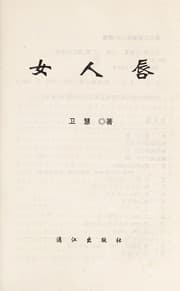 Tapa de Nu ren chun