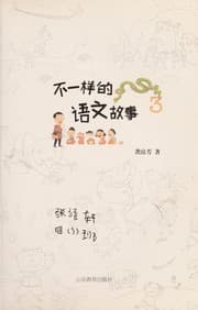 Tapa de Bu yi yang de yu wen gu shi