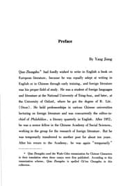 Tapa de Qian Zhongshu ying wen wen ji